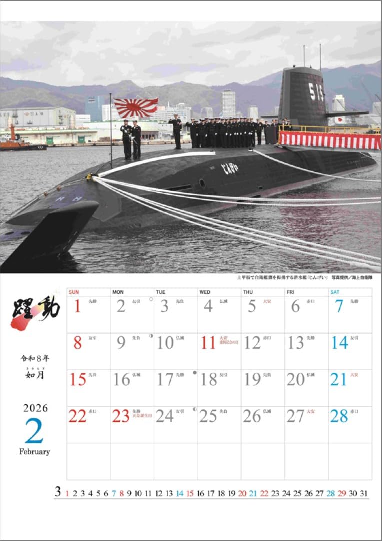 防衛省 自衛隊 2本組 壁掛けカレンダー 2026年 Amazon | 陸海空自衛隊 躍動 2026年 カレンダー 壁掛け CL26-0433